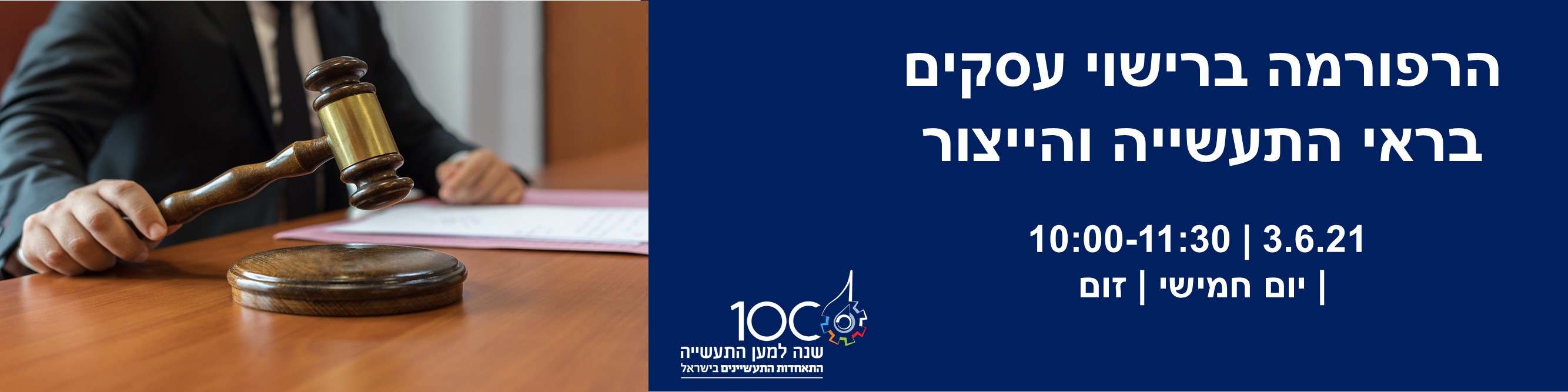 הרפורמה ברישוי עסקים 3.6.21